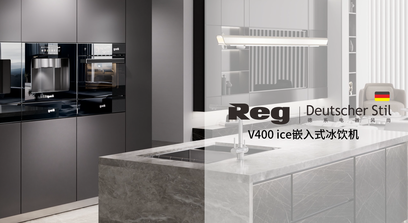 Reg雷哲V400ice四合一嵌入式冰饮机
