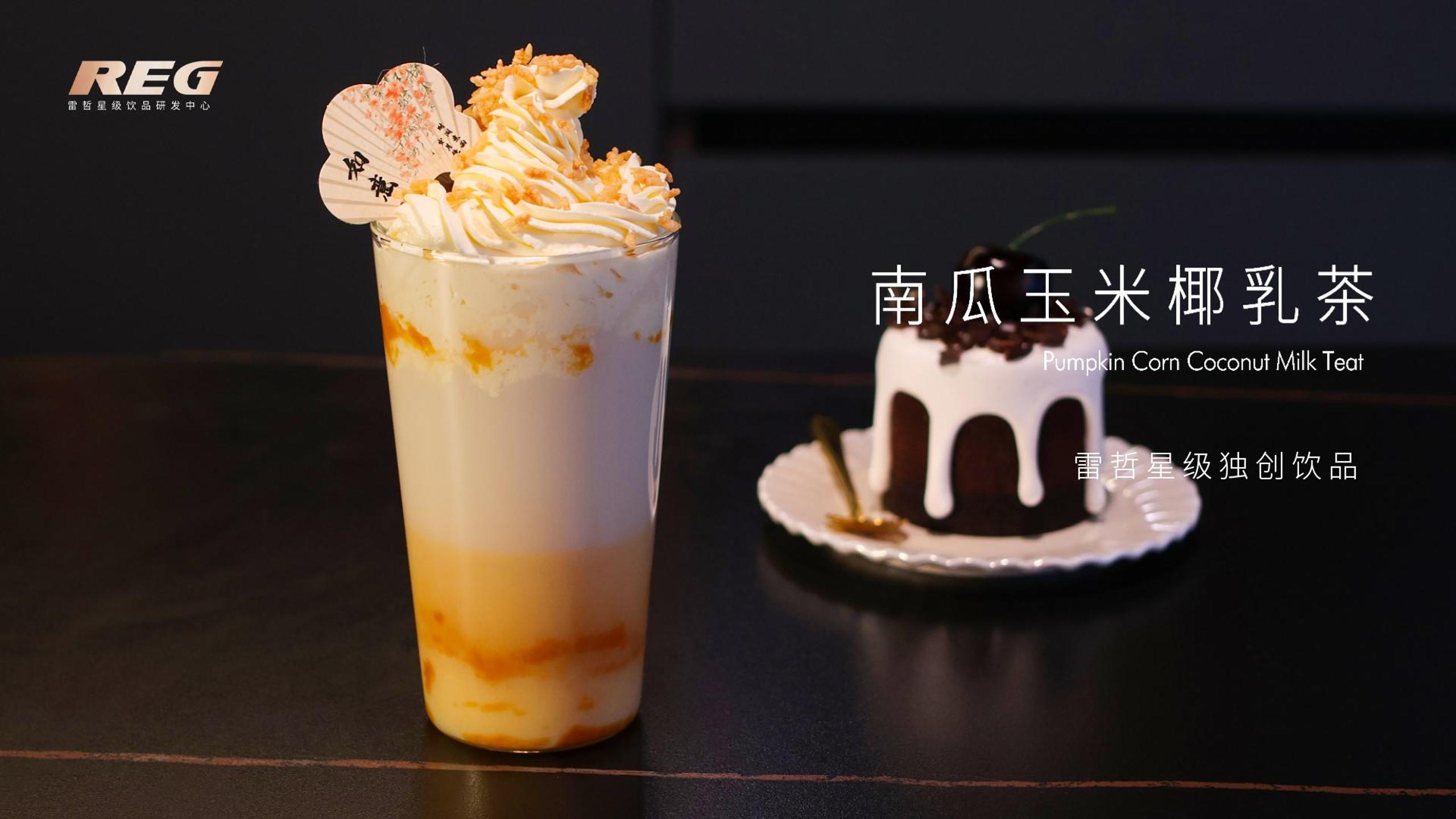 南瓜玉米椰乳茶