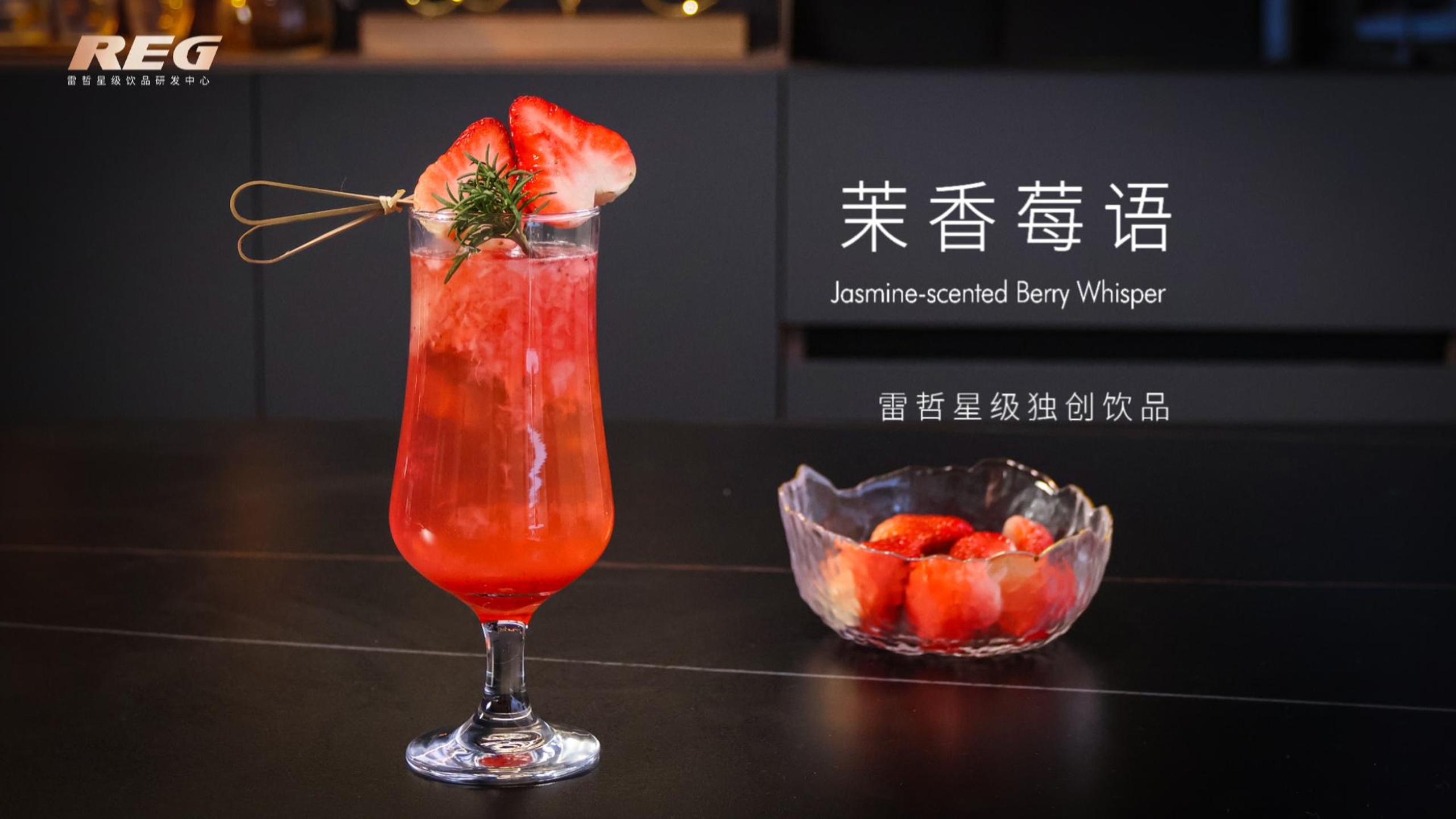 茉香莓语