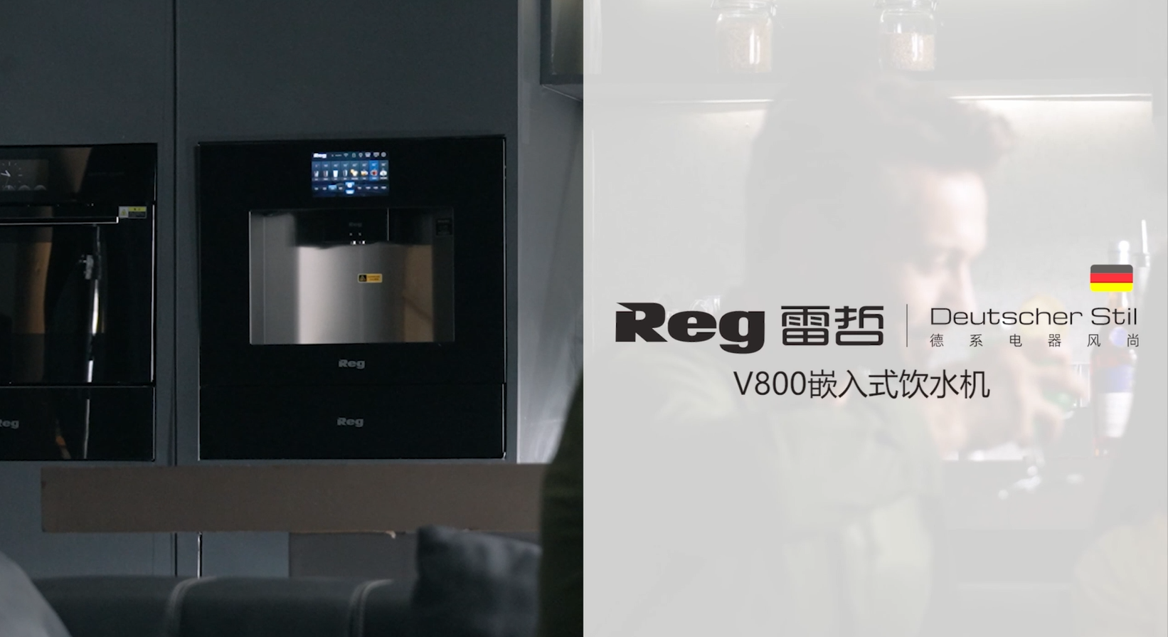 Reg雷哲V800嵌入式冰饮机